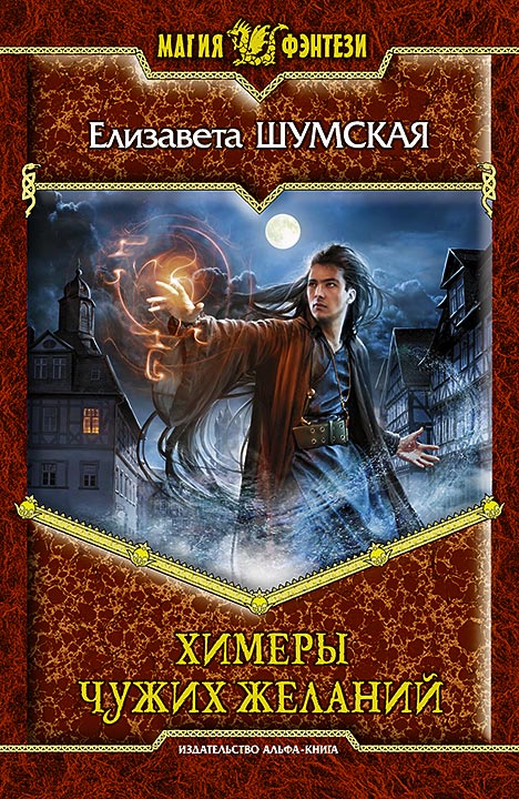 Пепел и бирюза: Химеры чужих желаний (Книга №1)