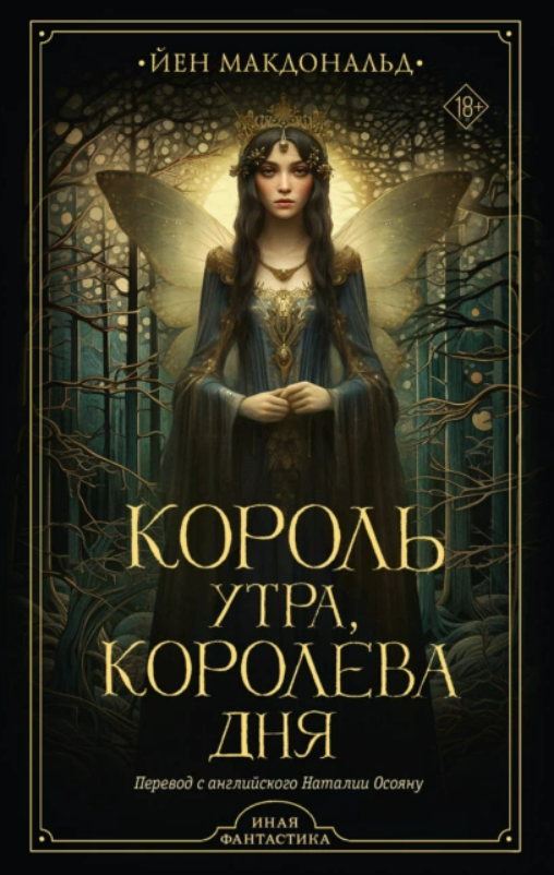 Король утра, королева дня